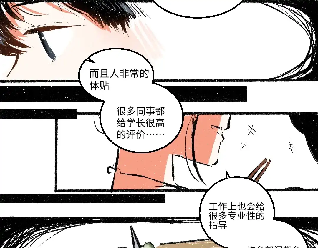 《每日便车》第50话 他的心事 第50页