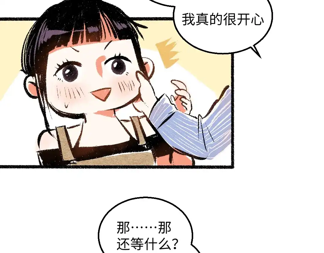 《每日便车》第50话 他的心事 第23页