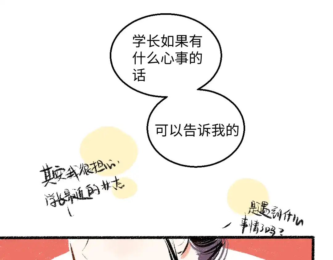 《每日便车》第50话 他的心事 第84页