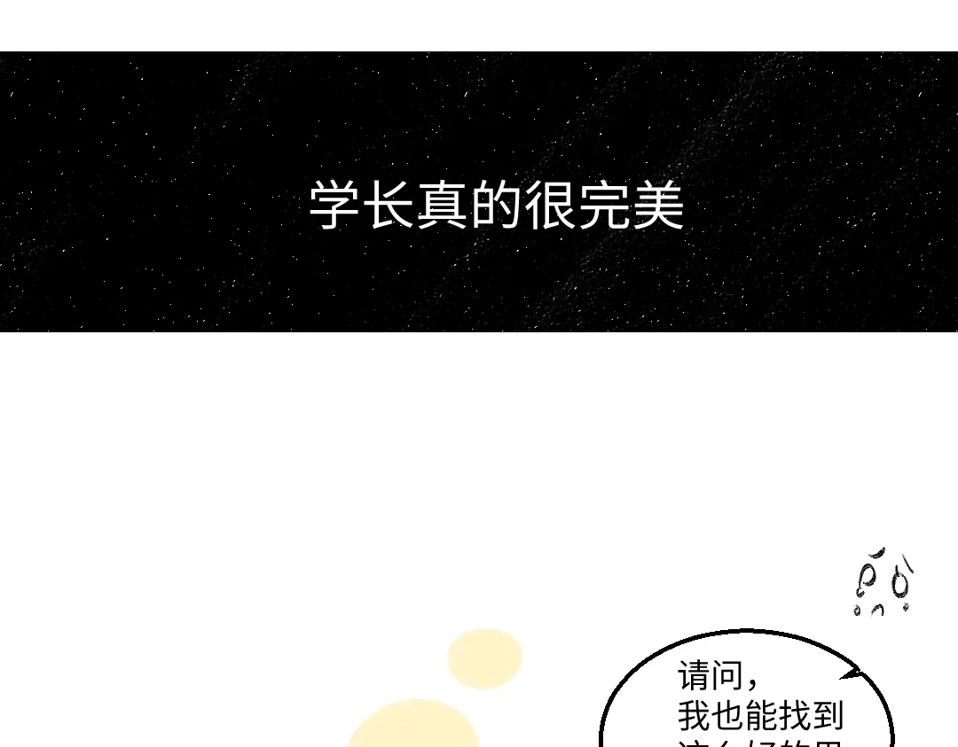 《每日便车》第50话 他的心事 第53页