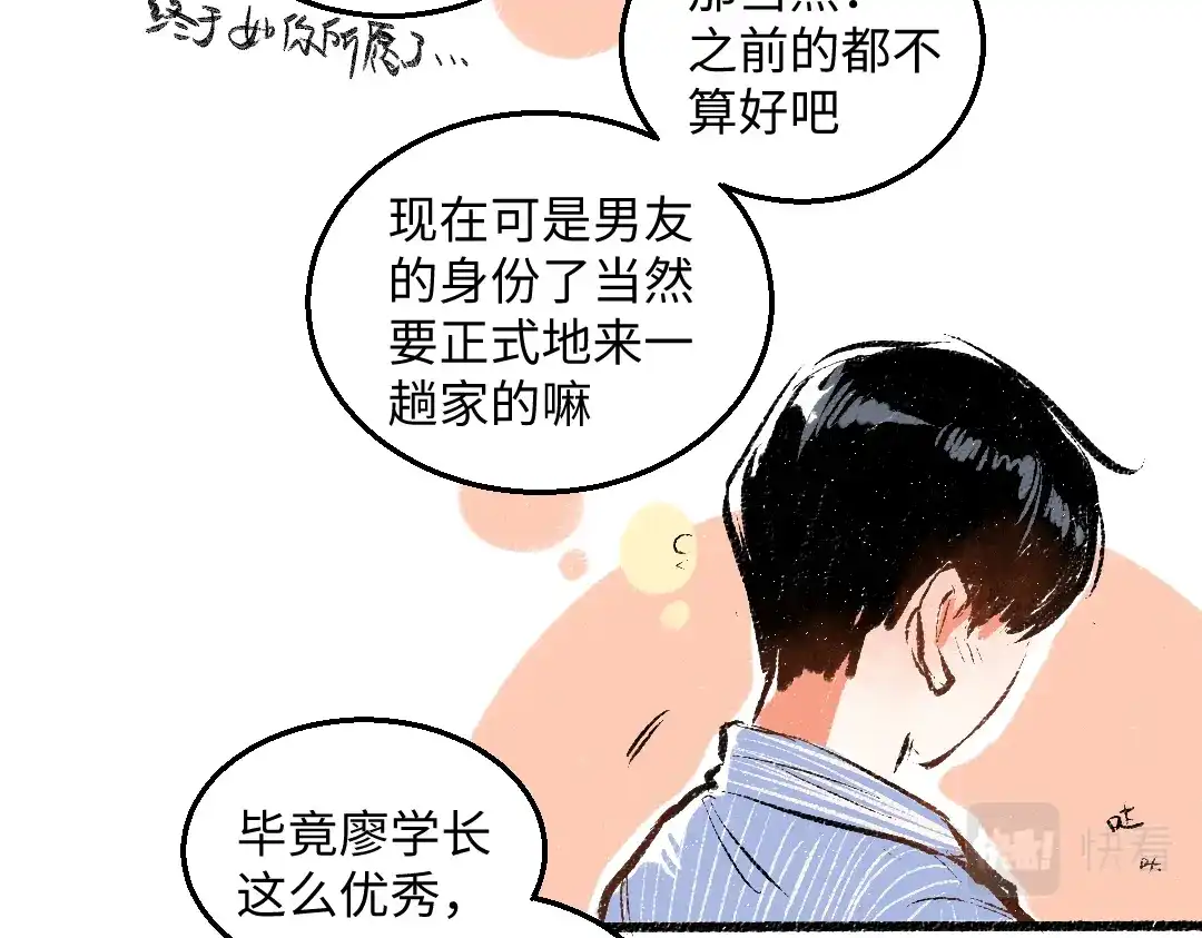 《每日便车》第50话 他的心事 第45页