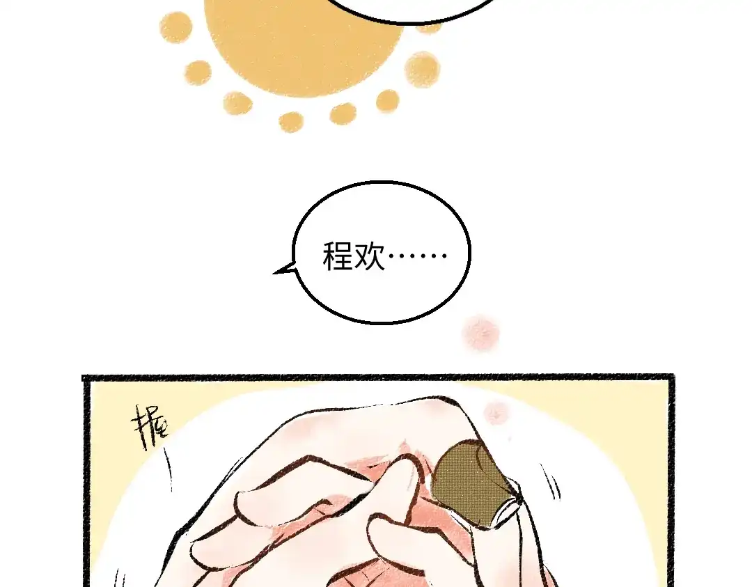 《每日便车》第50话 他的心事 第77页