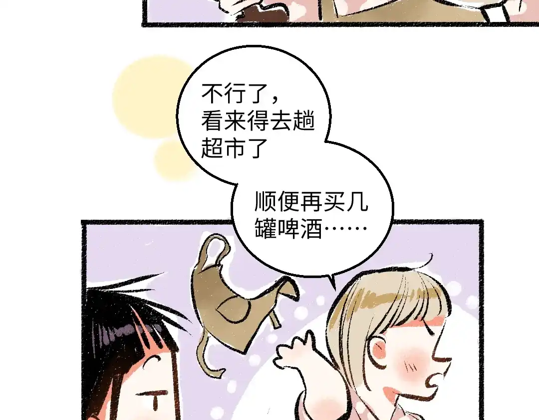 《每日便车》第50话 他的心事 第71页