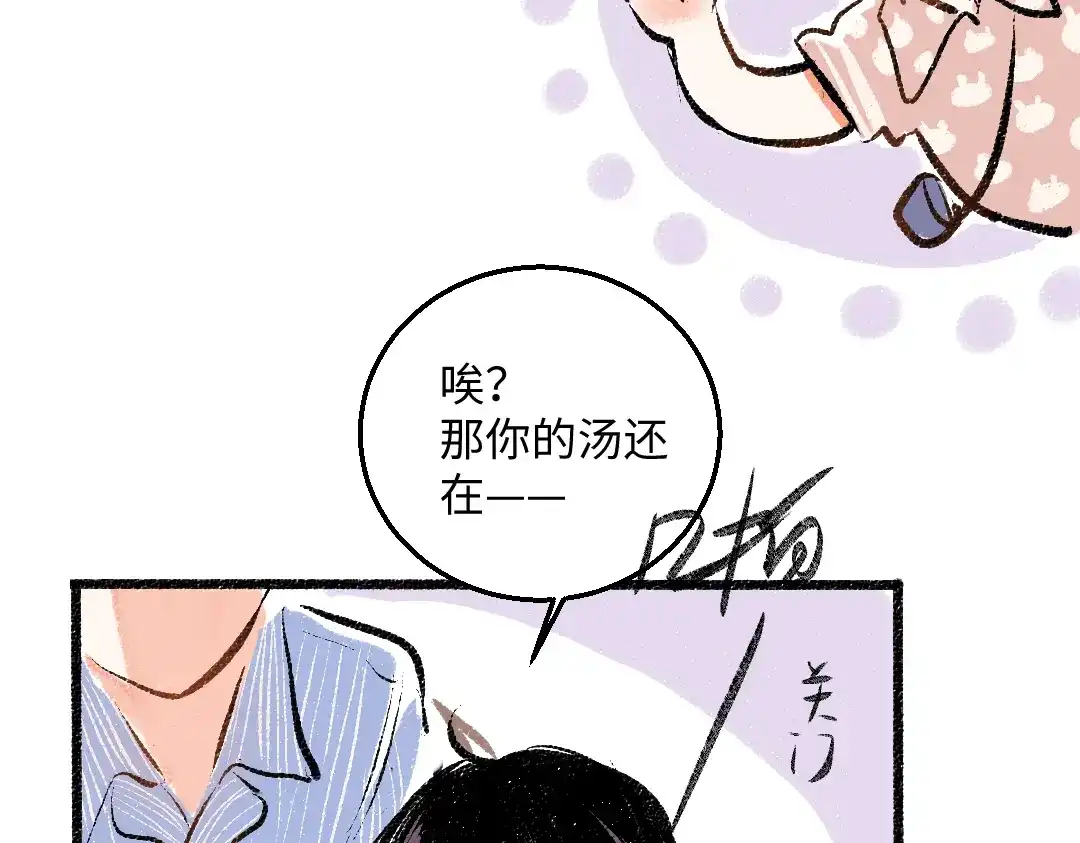 《每日便车》第50话 他的心事 第74页
