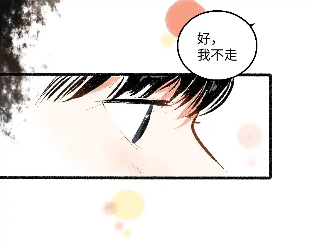 《每日便车》第50话 他的心事 第82页