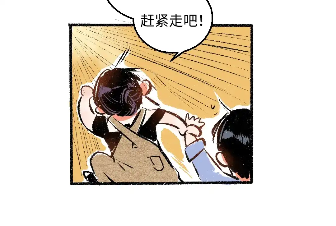 《每日便车》第50话 他的心事 第24页