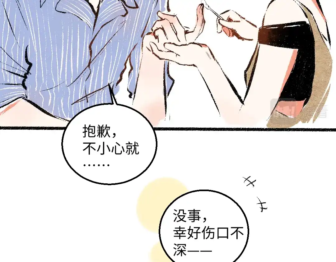 《每日便车》第50话 他的心事 第63页