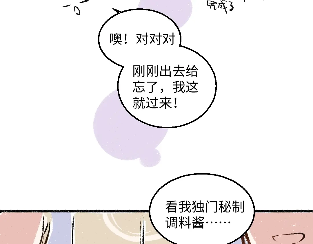 《每日便车》第50话 他的心事 第29页