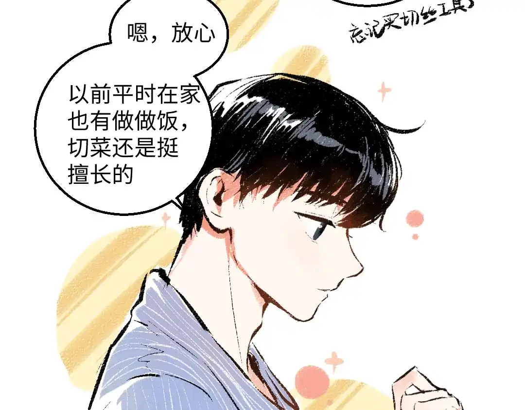 《每日便车》第50话 他的心事 第34页