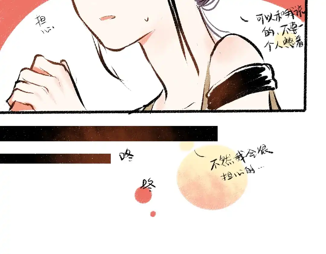 《每日便车》第50话 他的心事 第85页