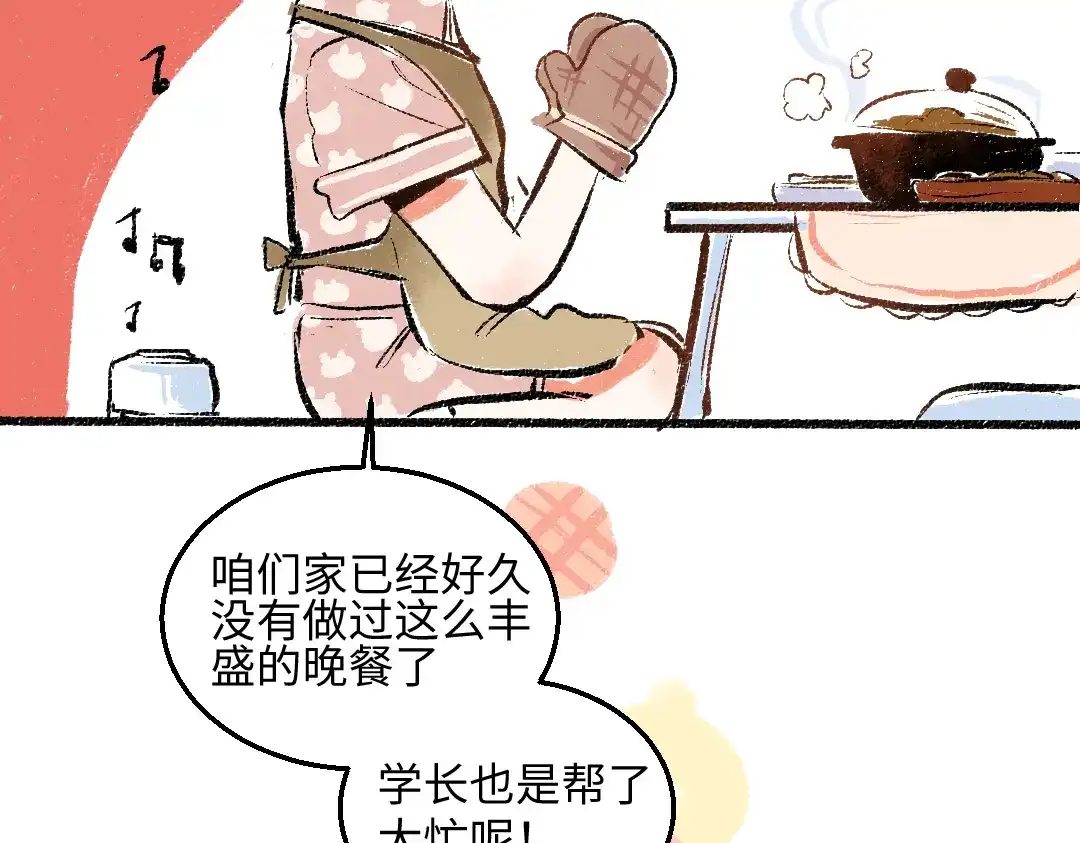 《每日便车》第50话 他的心事 第42页