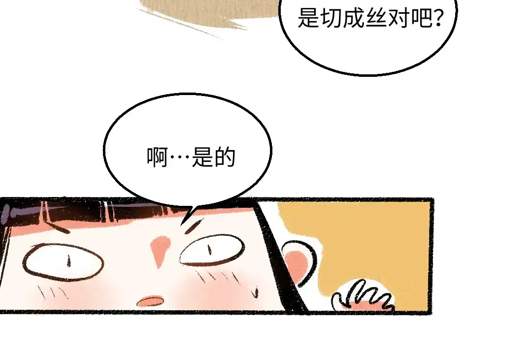 《每日便车》第50话 他的心事 第36页
