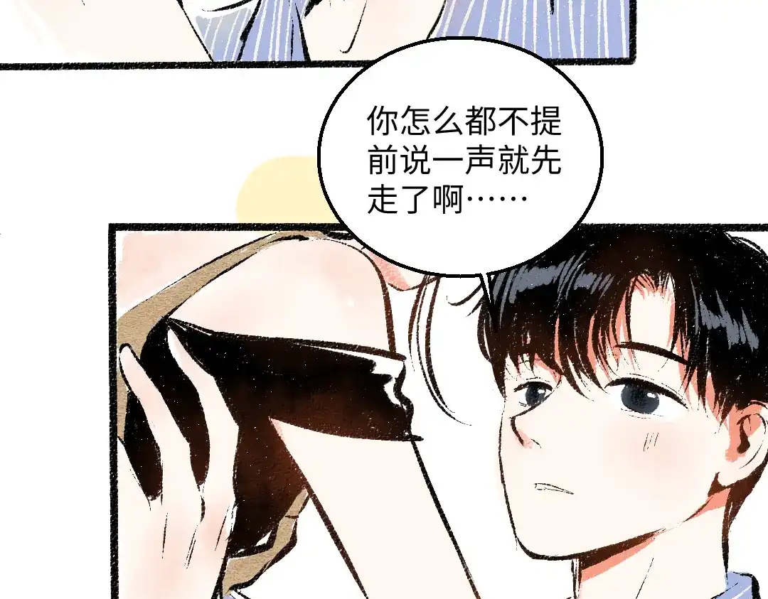 《每日便车》第50话 他的心事 第18页