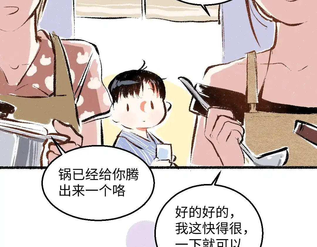 《每日便车》第50话 他的心事 第30页