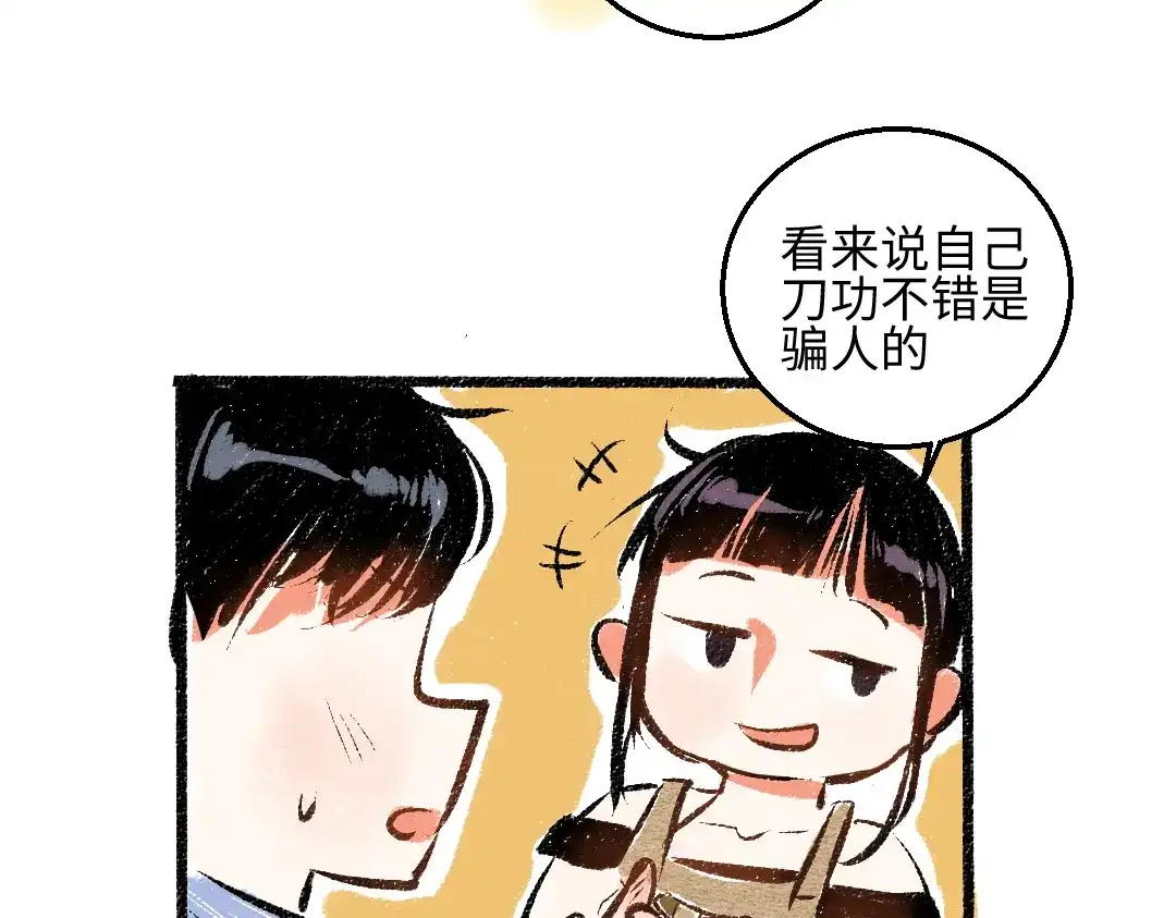 《每日便车》第50话 他的心事 第64页