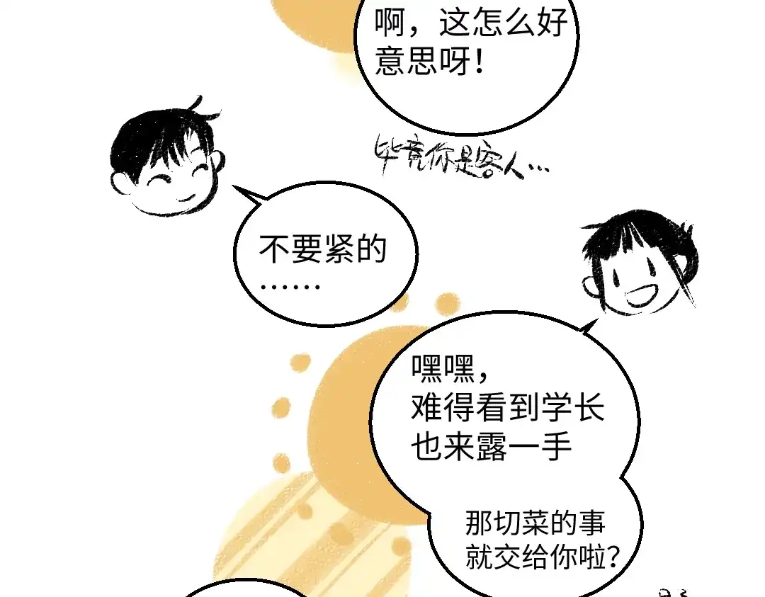 《每日便车》第50话 他的心事 第33页