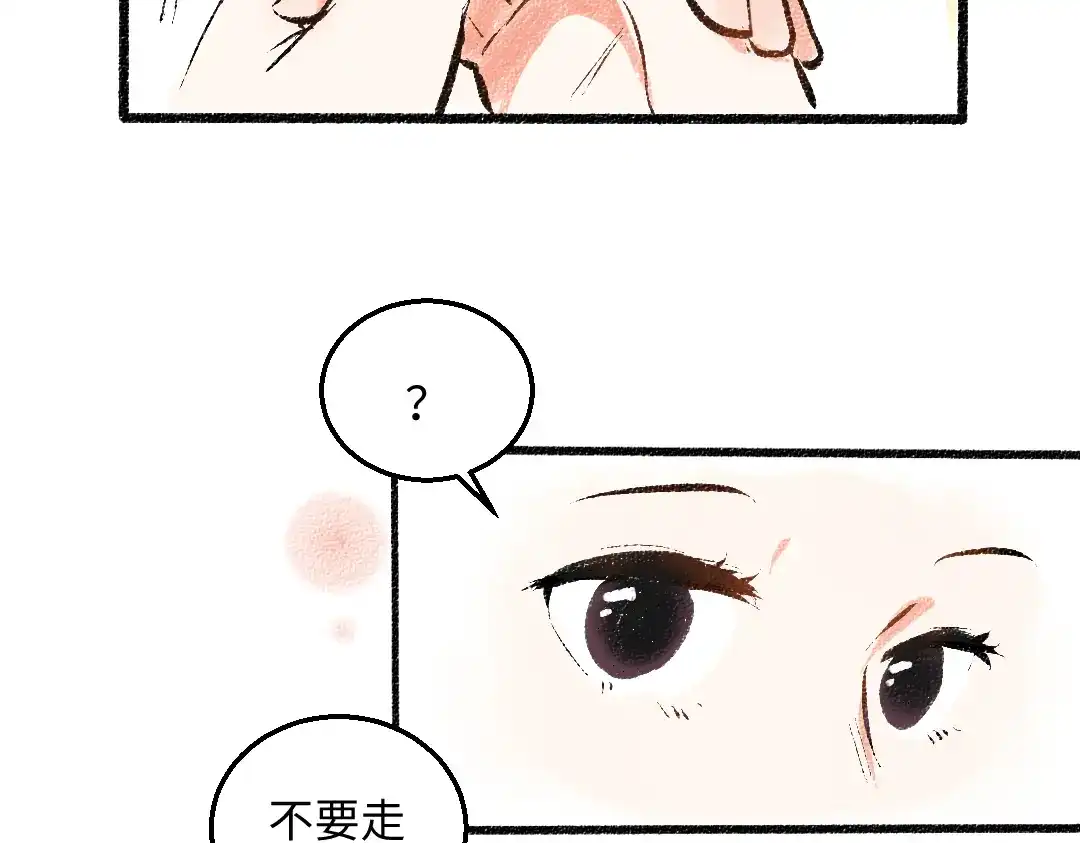 《每日便车》第50话 他的心事 第78页