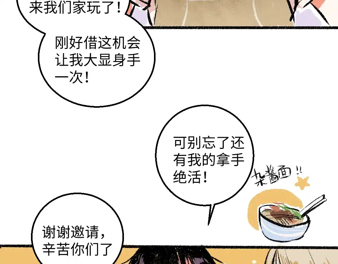 《每日便车》第50话 他的心事 第27页