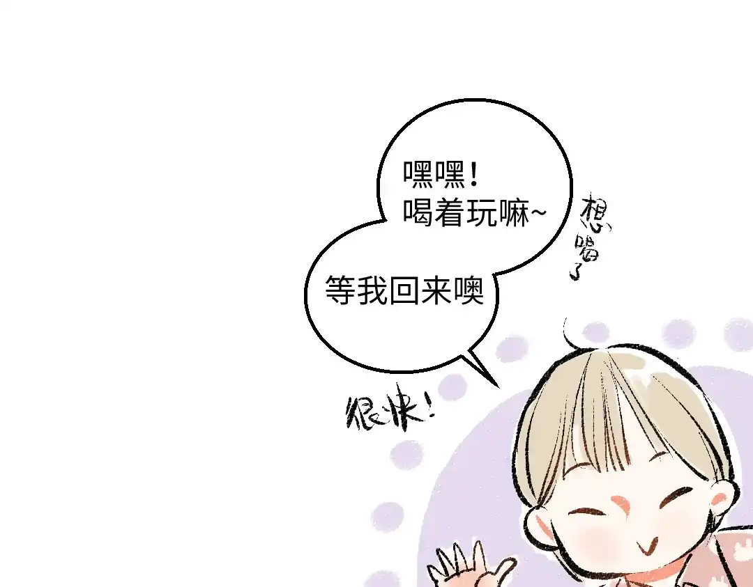 《每日便车》第50话 他的心事 第73页