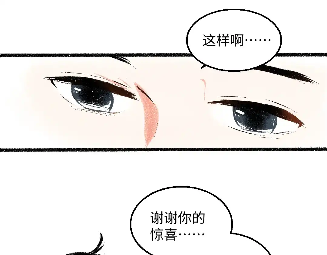 《每日便车》第50话 他的心事 第22页