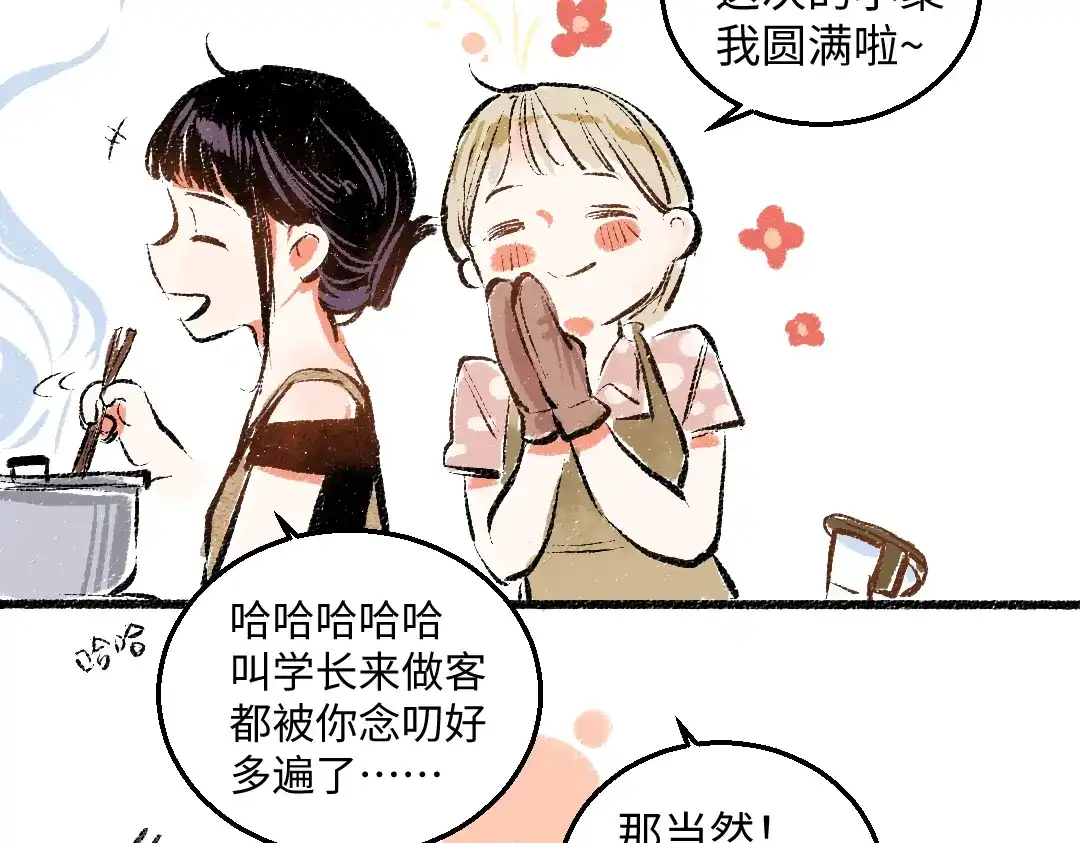 《每日便车》第50话 他的心事 第44页