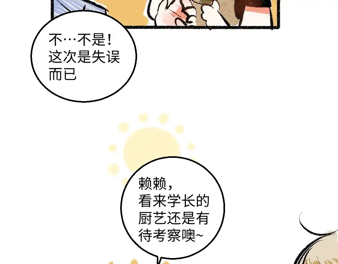 《每日便车》第50话 他的心事 第65页