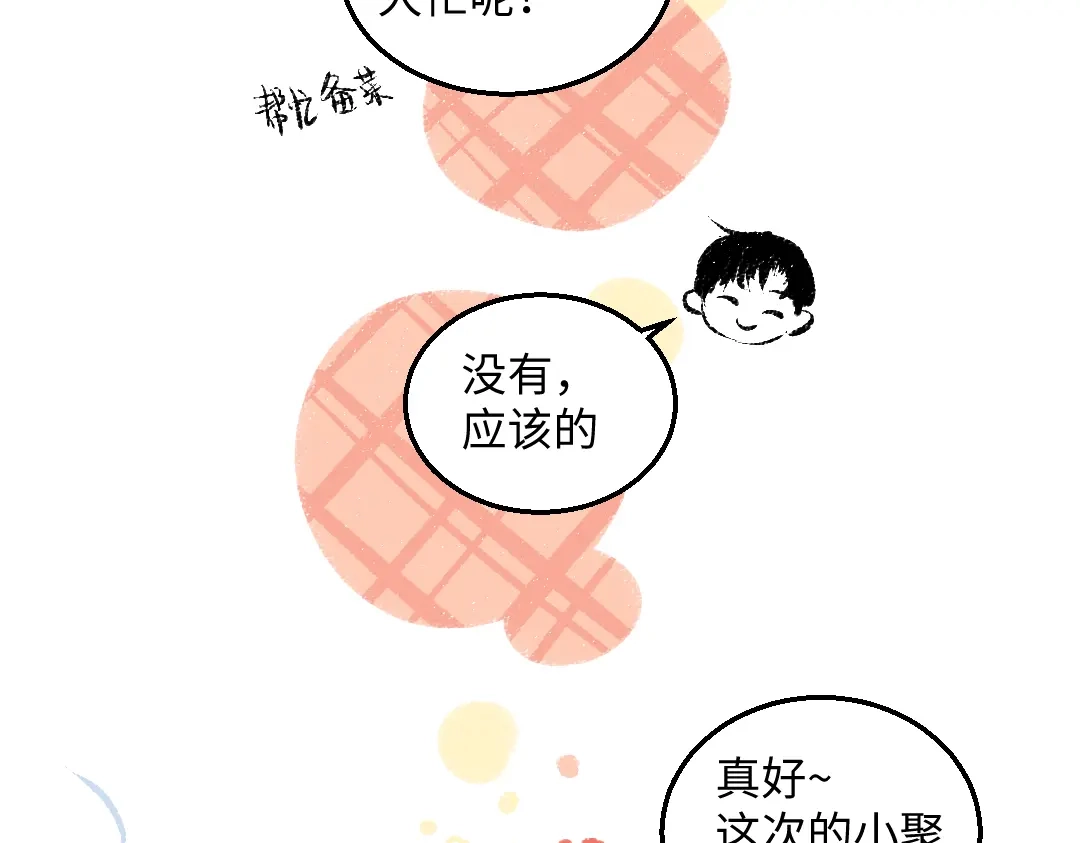 《每日便车》第50话 他的心事 第43页