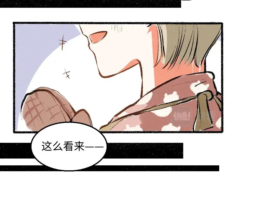 《每日便车》第50话 他的心事 第52页