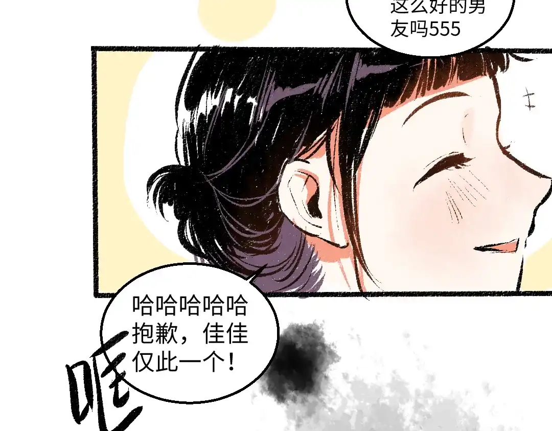 《每日便车》第50话 他的心事 第54页