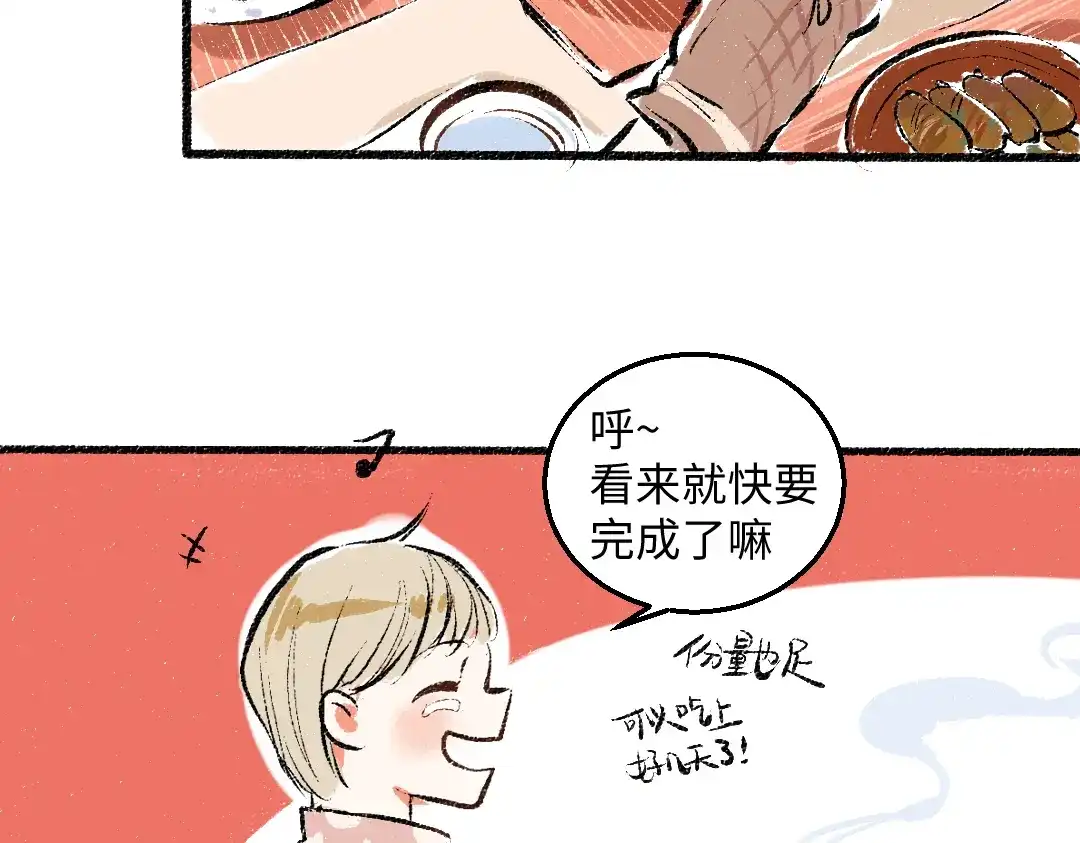《每日便车》第50话 他的心事 第41页