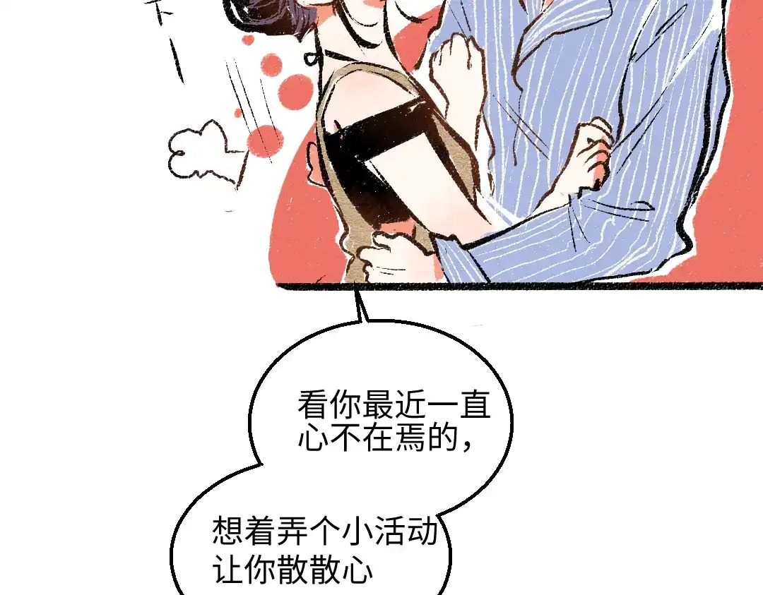 《每日便车》第50话 他的心事 第20页