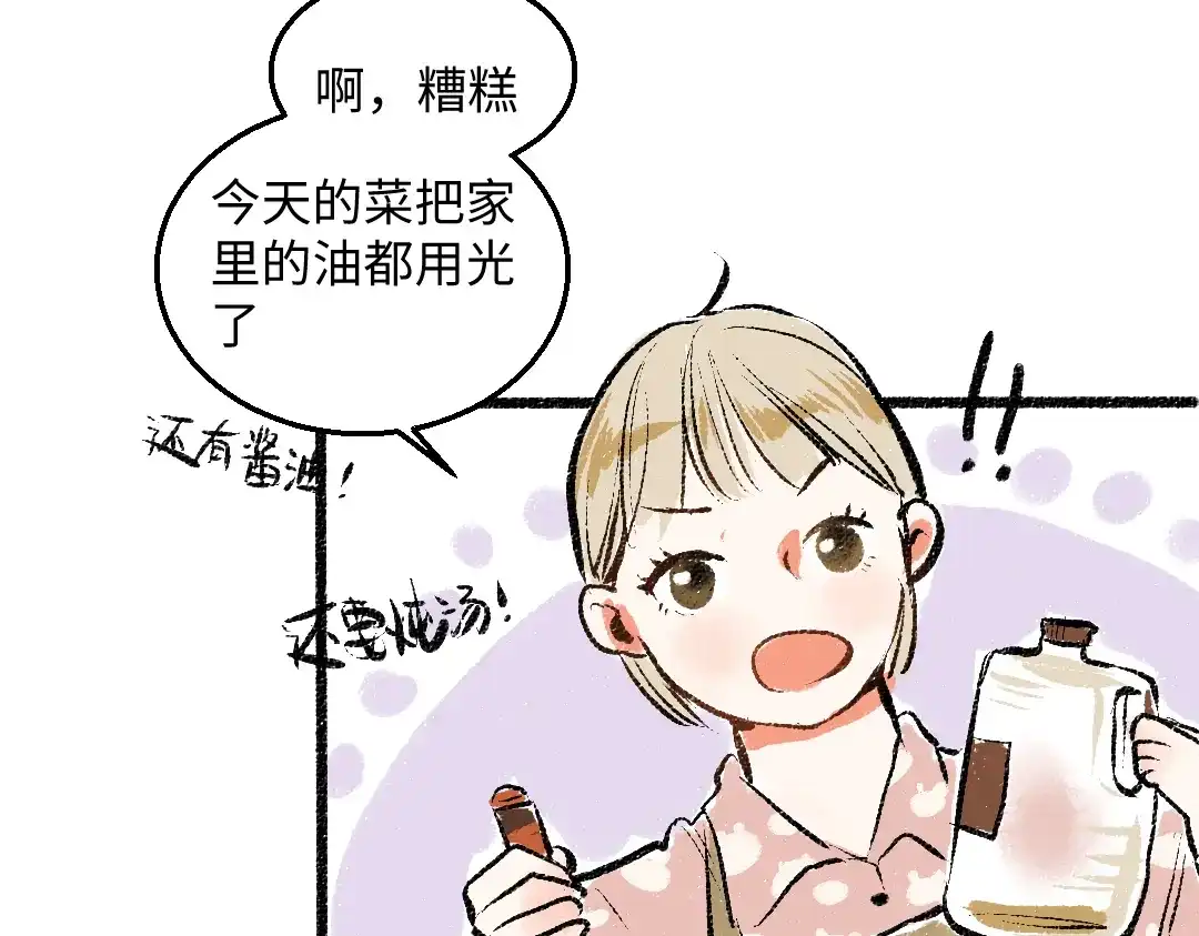 《每日便车》第50话 他的心事 第70页