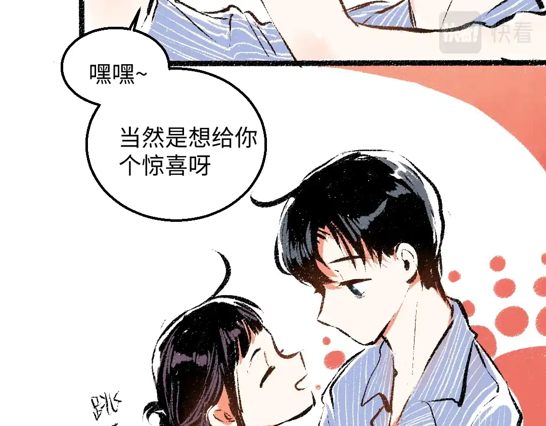 《每日便车》第50话 他的心事 第19页