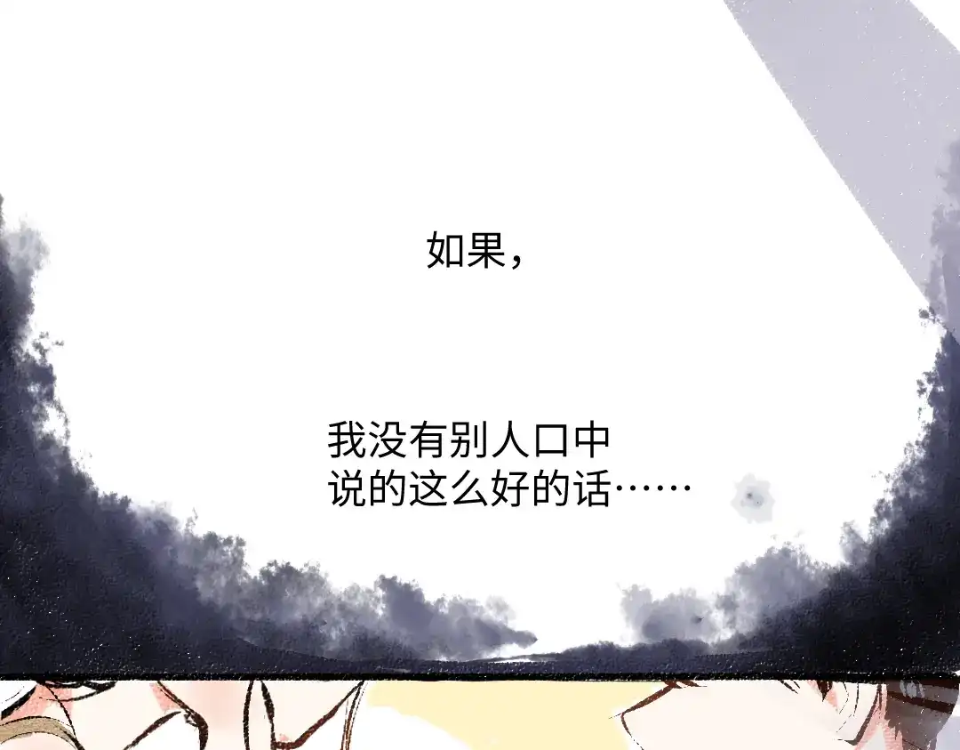 《每日便车》第50话 他的心事 第9页