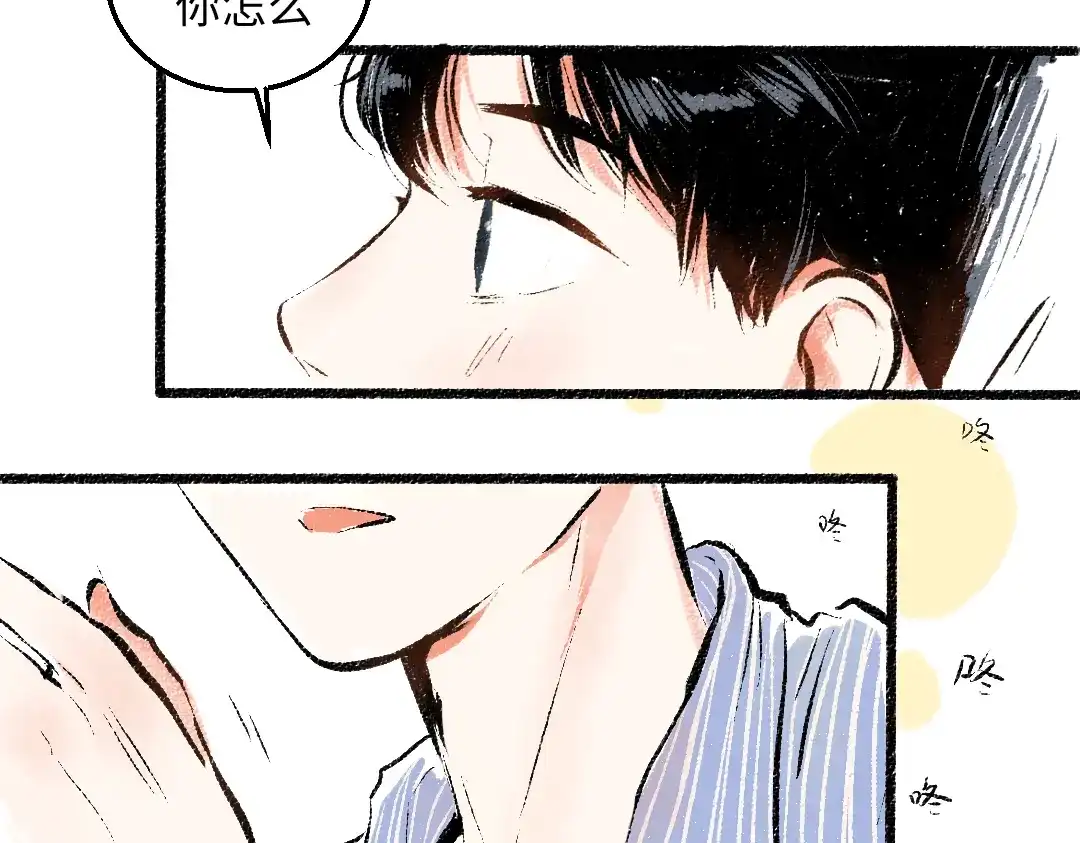 《每日便车》第50话 他的心事 第17页