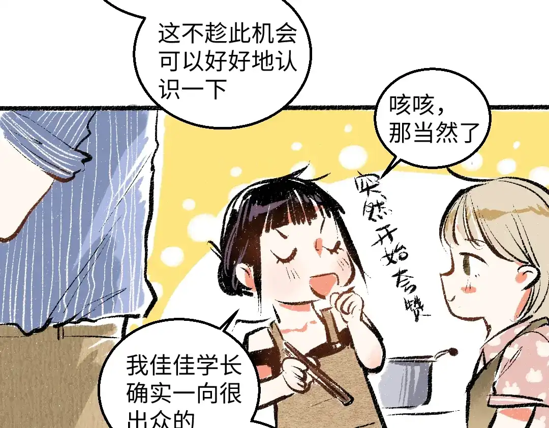 《每日便车》第50话 他的心事 第46页
