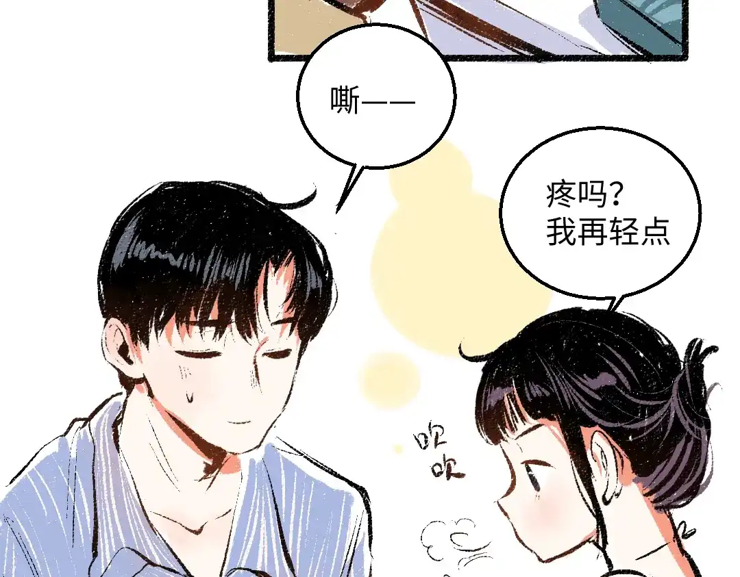 《每日便车》第50话 他的心事 第62页