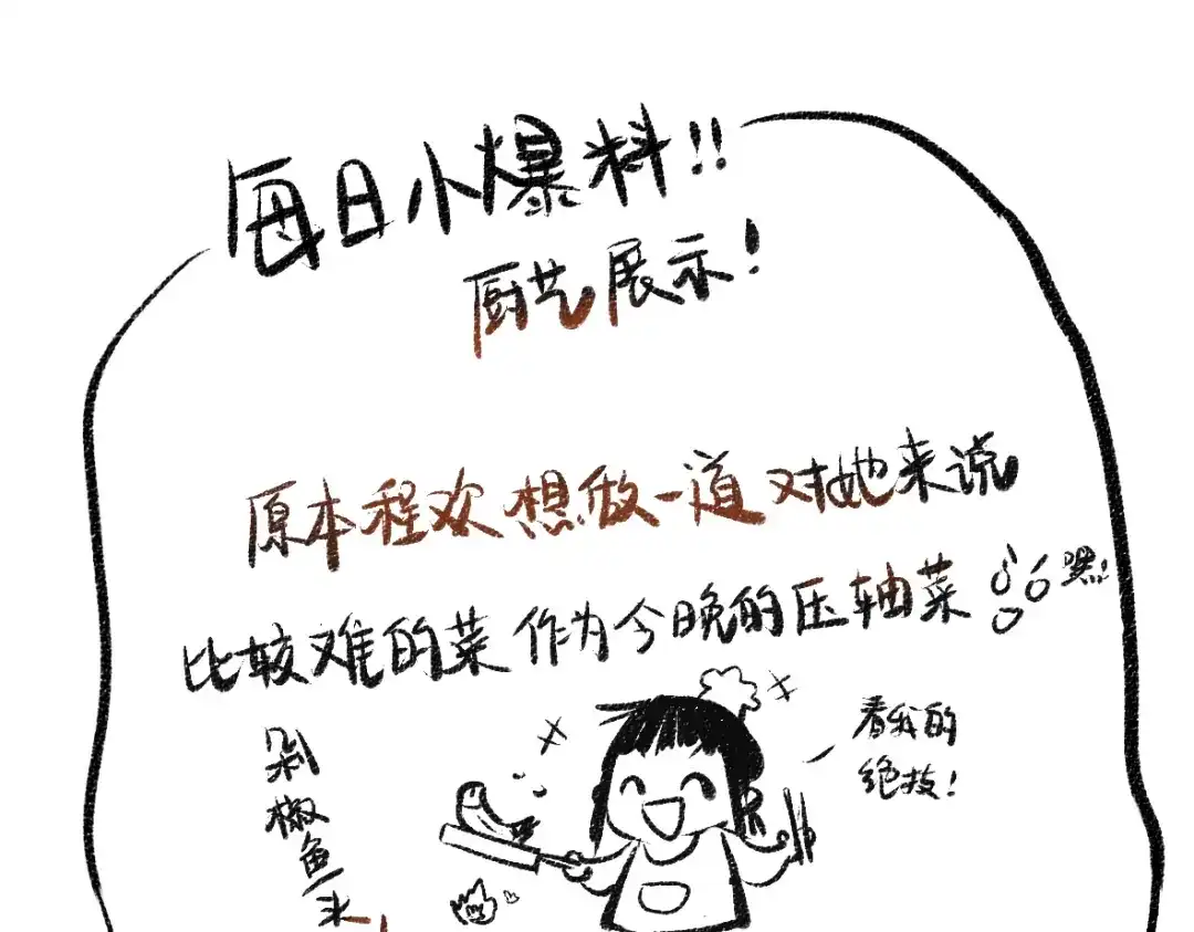 《每日便车》第50话 他的心事 第95页