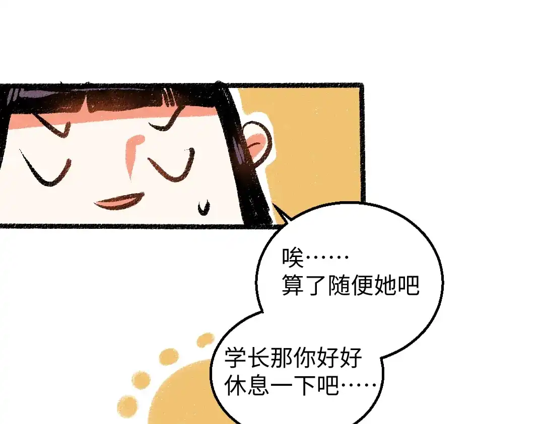 《每日便车》第50话 他的心事 第76页