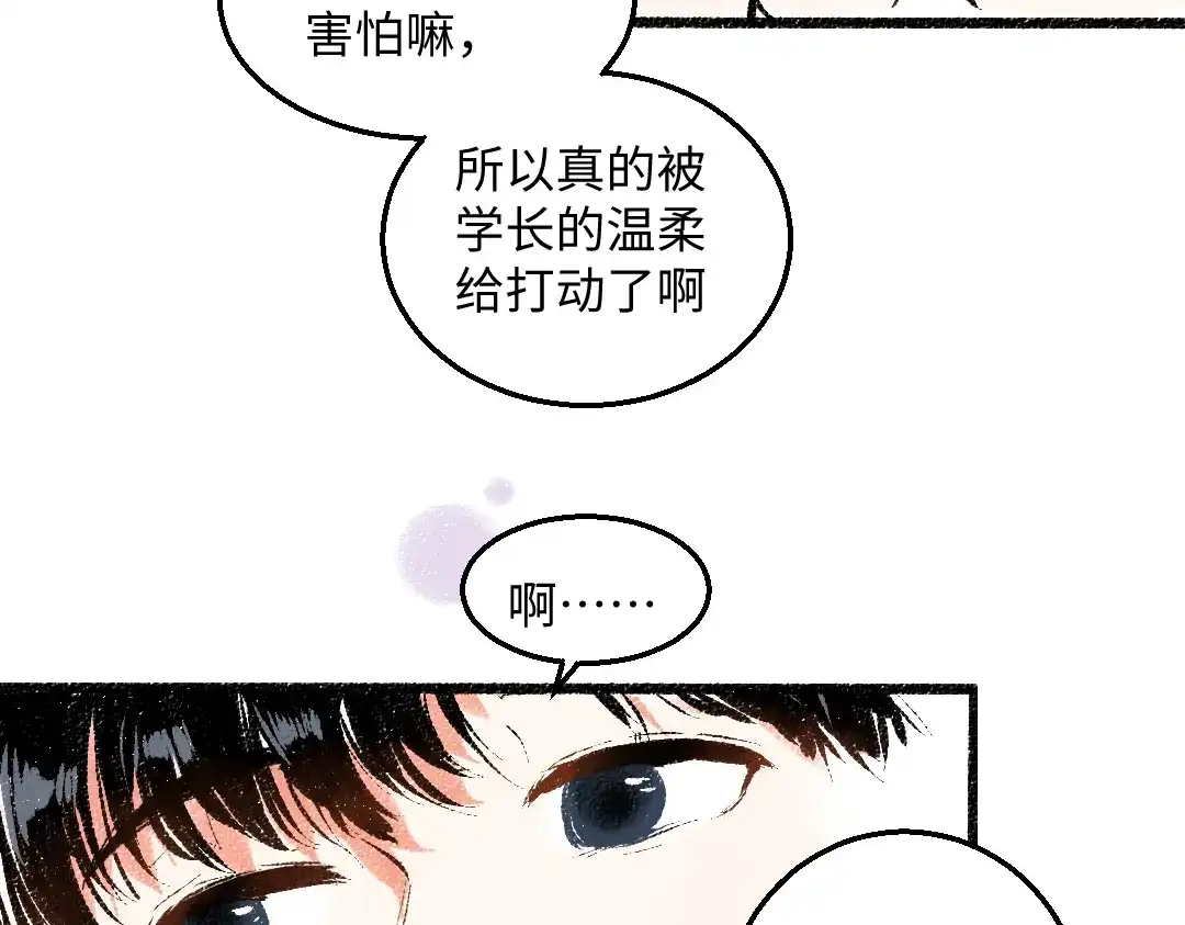 《每日便车》第51话 心与心 第28页