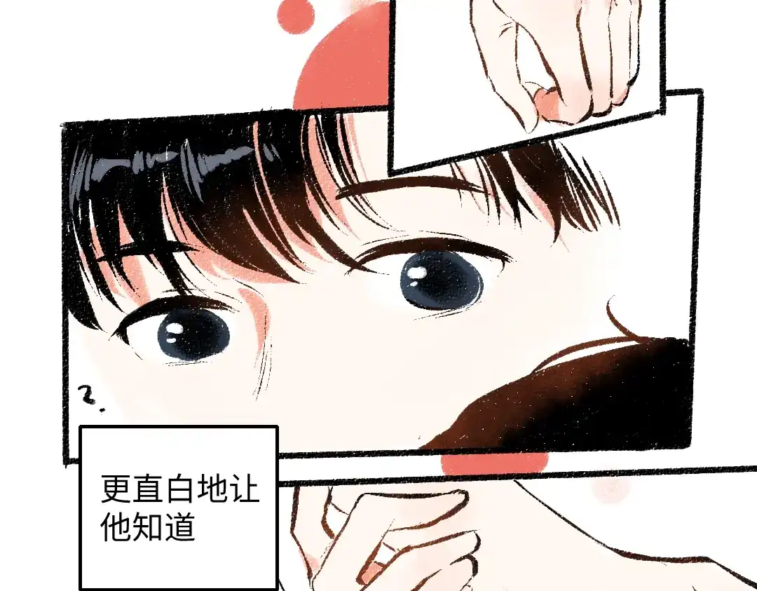 《每日便车》第51话 心与心 第59页