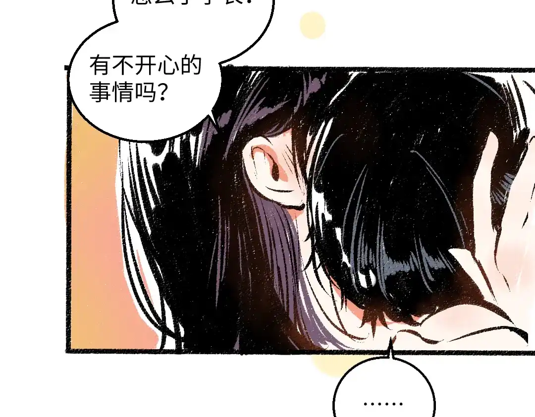 《每日便车》第51话 心与心 第10页