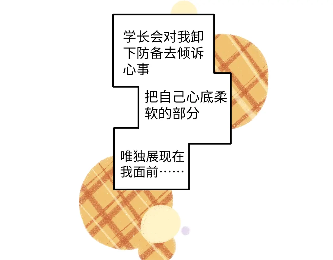 《每日便车》第51话 心与心 第53页