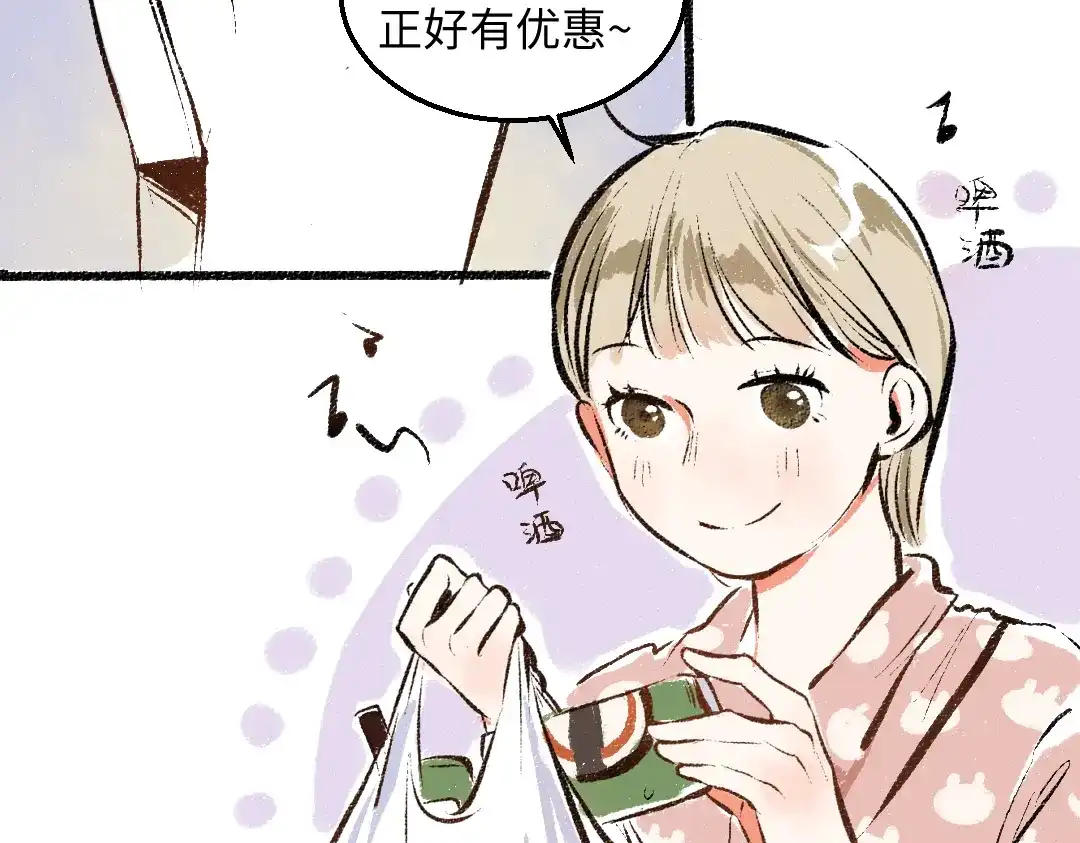 《每日便车》第51话 心与心 第76页