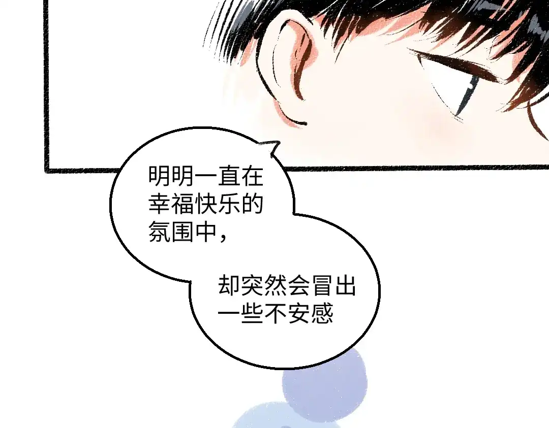 《每日便车》第51话 心与心 第21页