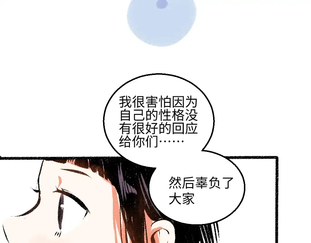 《每日便车》第51话 心与心 第22页