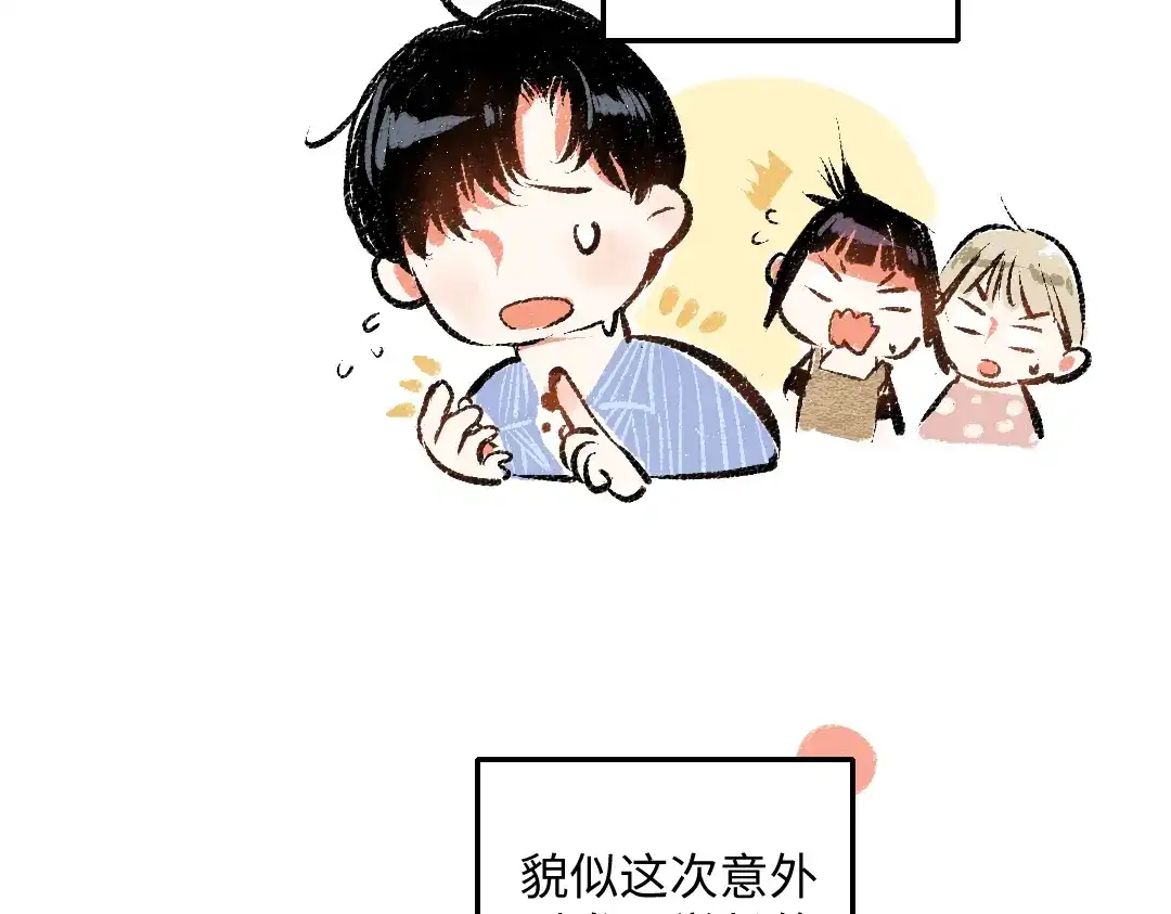 《每日便车》第51话 心与心 第6页
