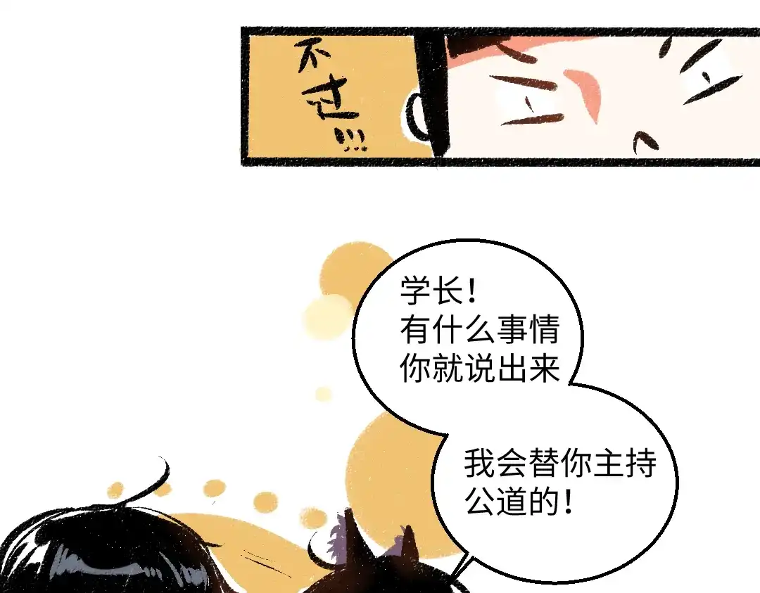 《每日便车》第51话 心与心 第14页