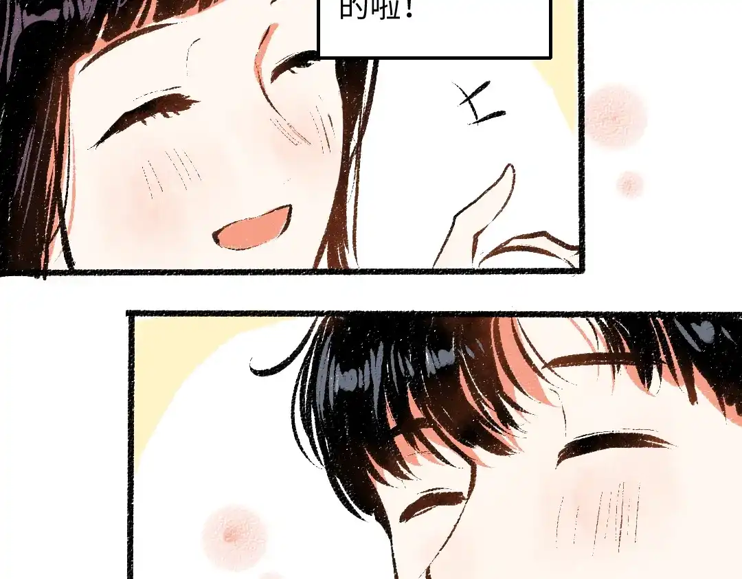 《每日便车》第51话 心与心 第83页