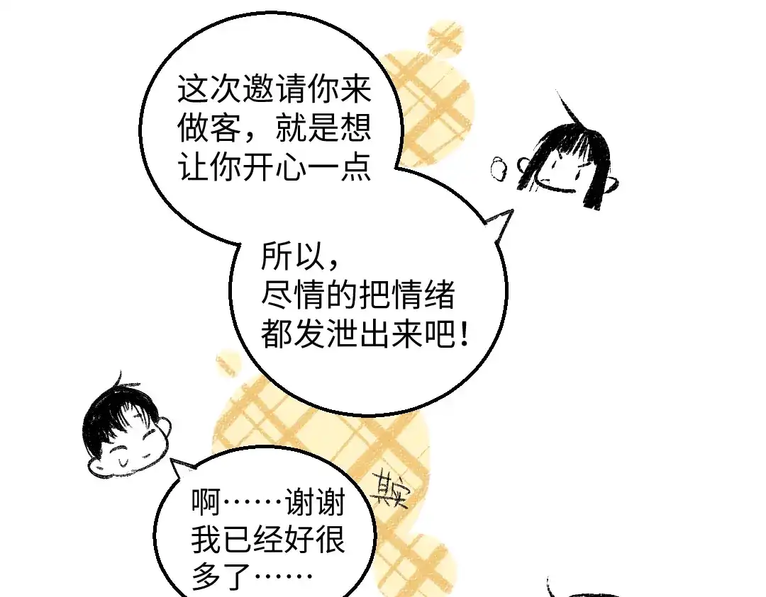 《每日便车》第51话 心与心 第16页